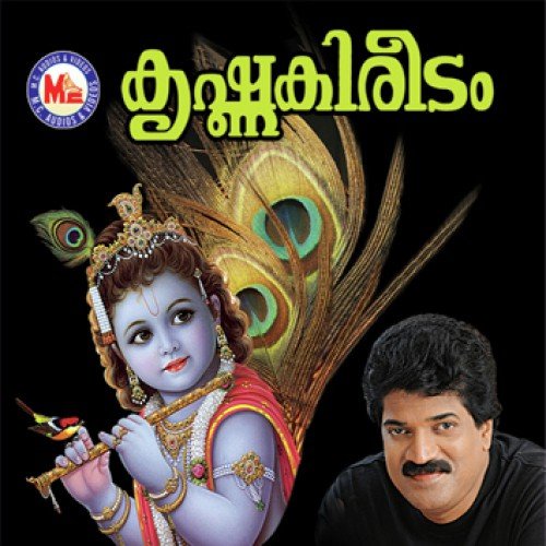Ehi Murare - M.G. Sreekumar