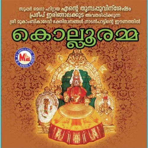 Mukambea - Various Artists