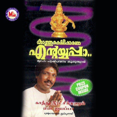 Kannimoola Ganapathy - Pushpavanam Kuppusamy