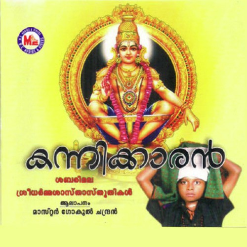 Arivilla Paithangal - Master Gokul Chandran, Corus