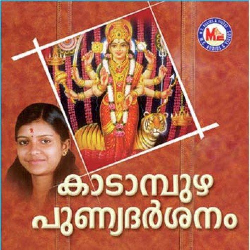 Kadampuzhayilachanorikkal - Various Artists
