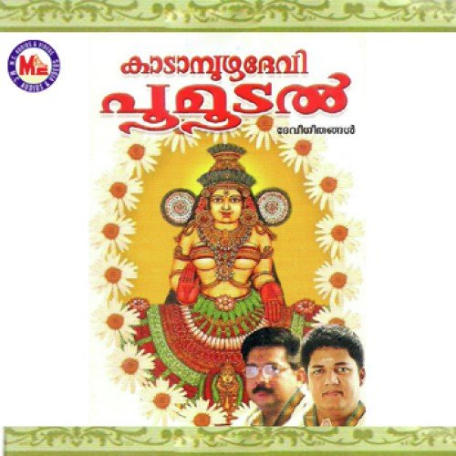 Devi Parvathy - Various Artists