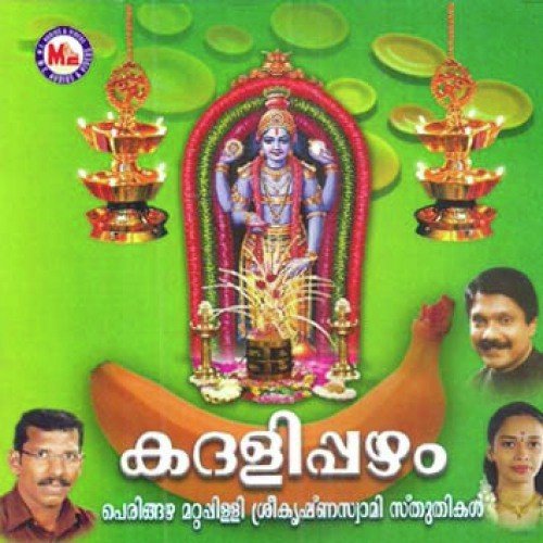 Peringazhayamarum - Various Artists