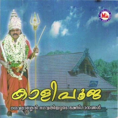 Thiruvylasseri Bhagavathee - Master Abhijith