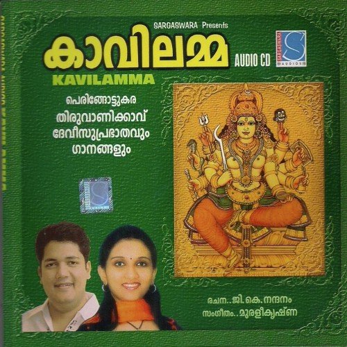 Thiruvani - Various Artists