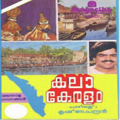 Amme Naan Padidatte - C. Ashwath