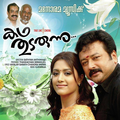 Mazhamekha Chelin - Ilaiyaraaja