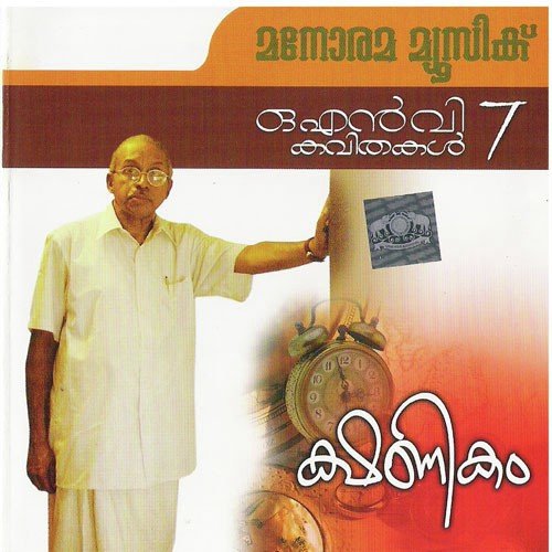 Nalumani Pookkal - O.N.V. Kurup