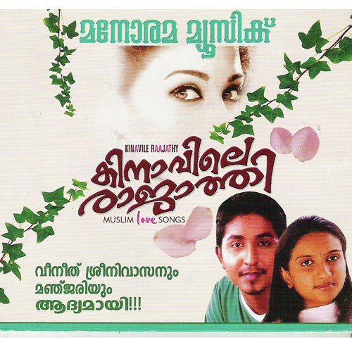 Ee Nambaril Ambily - Various Artists