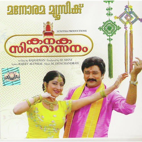 Chirakulla Cheruppam - Various Artists