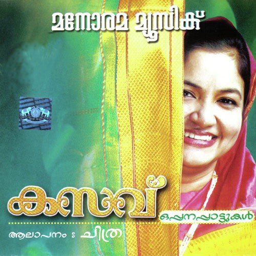 Punchiri - K. S. Chithra