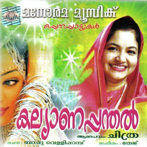 Pirishakkaralaam - K. S. Chithra