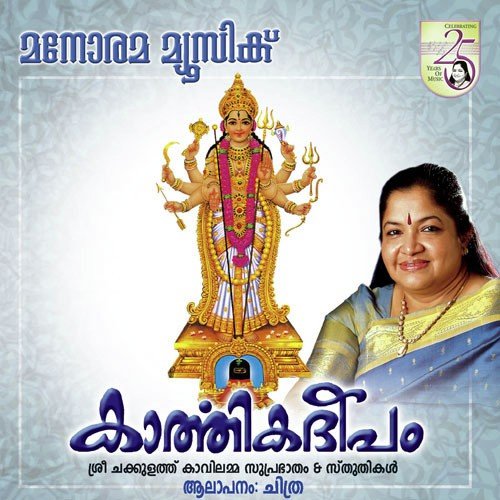 Nirapara - K. S. Chithra