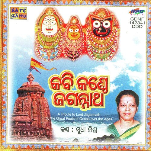 Jayasankhagadadhara - Various Artists