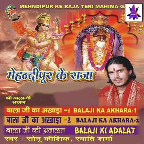 Meri Arj Suno - Sonu Kaushik, Rekha Garg