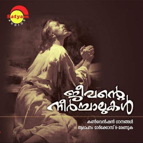 Aaradhikunnon - K. G. Markose, Renuka