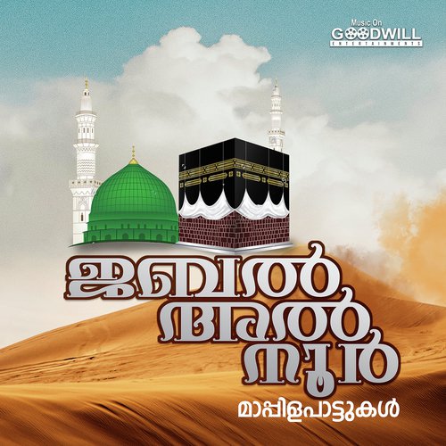Rahmathul Alameenanu - K.G. Markose