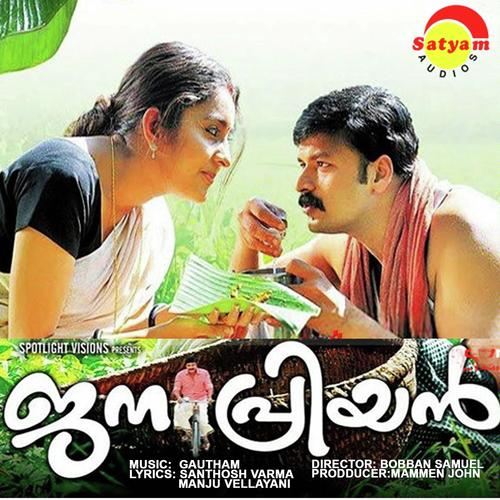Doore Kizhakemaanam - K.J. Yesudas, Anoop .G. Krishnan, Anoop .G. Krishnan, Sudeep Kumar, Madhu Balakrishnan, Malini, S. K