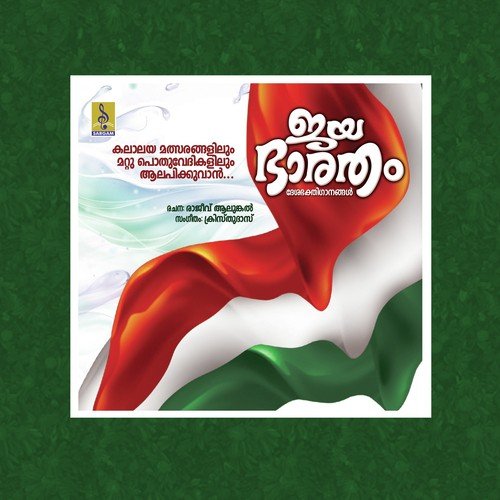 Aathmavilayiram - Kristhudas