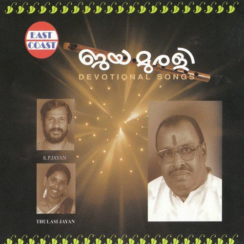 Nee Ente - Jayan (Jaya Vijaya)