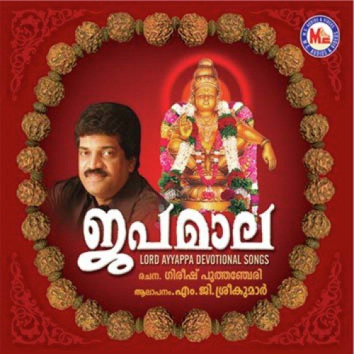 Ayyante - M.G. Sreekumar