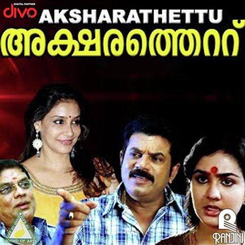Kodiyuduthetho - Shyam Joseph