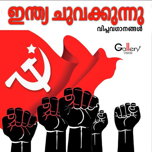 Ariyum Thorum Nammil - Various Artists