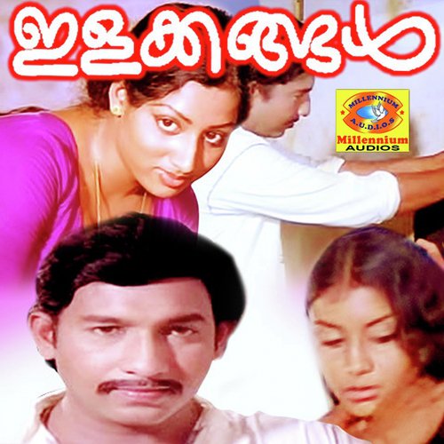 Aathintho - Kavaalam Sreekumar, Janaki, Kaviyoor Ponnamma