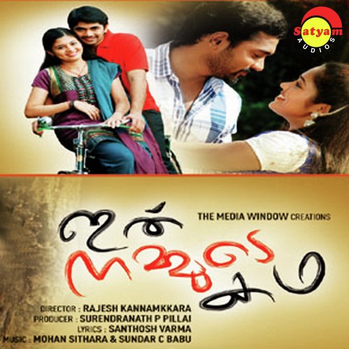 Olakili Kuzhaloothi (Duet Version) - Mohan Sithara, Sunder. C. Babu
