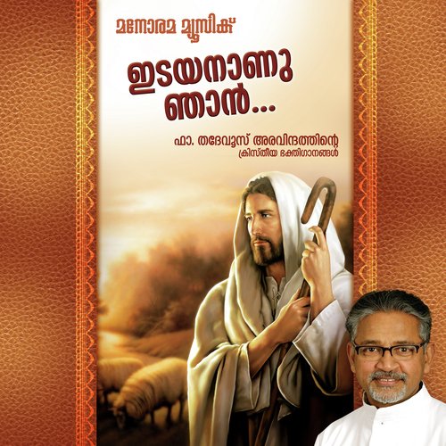 Edayan Snehithan - Various Artists
