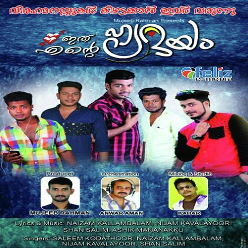 Kaalame Nee - Saleem Kodathoor, Noufal Ucharakadav, Noufal Ucharakadav, Naisam Kallambalam, Nijam Kavalayoor, Shan