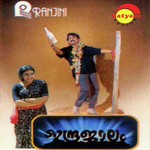 Paayunna Yaagaswam - S. P. Balasubrahmanyam, M G Sreekumar, M G Sreekumar, K. S. Chithra