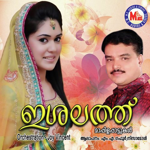 Yaa Ilaahi - Bappu Velliparamba, M. S. Baburaj