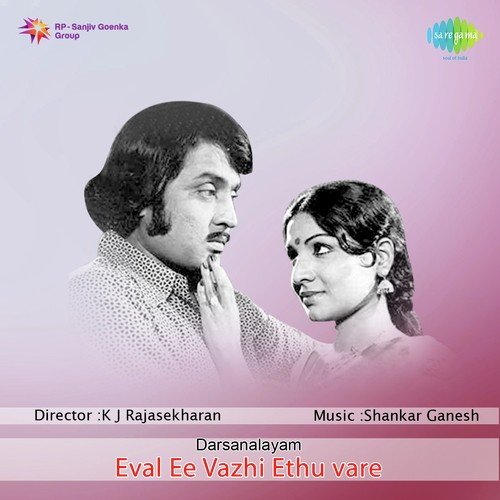 Moodal Manjil - Sankar-Ganesh