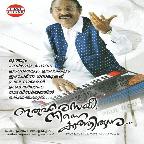 Aathirakulireyum - Umbayee