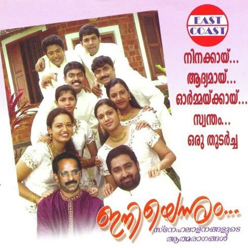Njan Ariyathe En - M. Jayachandran