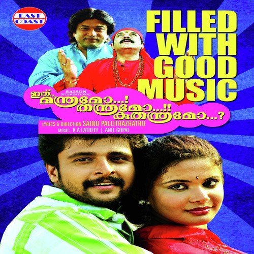 Janmasukruthamam Bhavanayam - K.A. Latheef