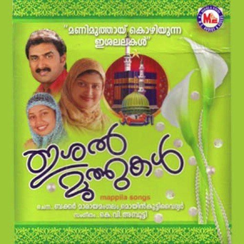 Marakothi - Various Artists