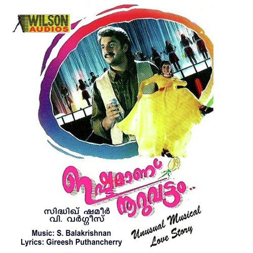 Mani Thinkal Deepam - S.S. Balakrishnan