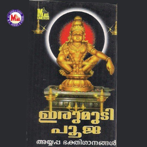 Swamy Ponnayyappa Swamy Saranam - Various Artists