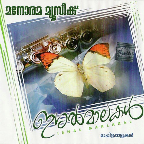 Ee Nerela - Various Artists