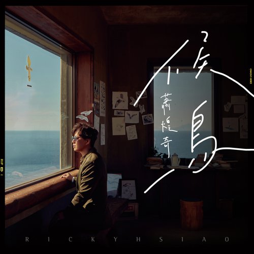 Mi Gong - Ricky Hsiao