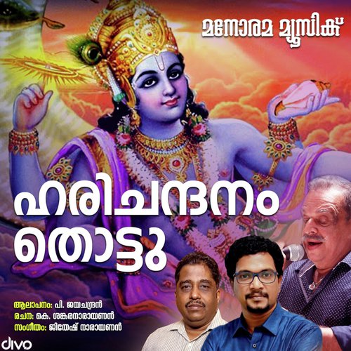 Harichandanam Thottu - Jithesh Narayanan