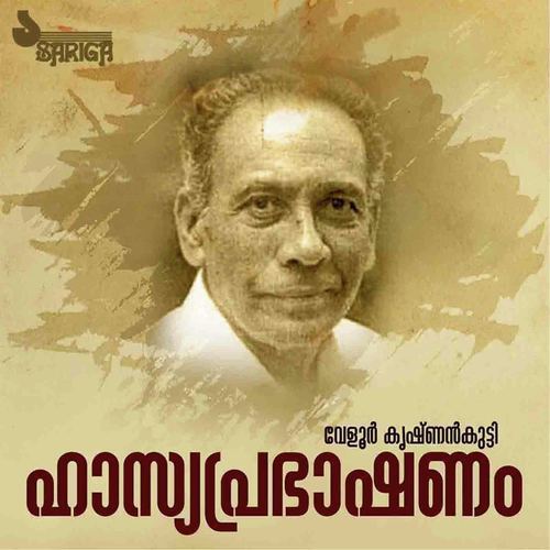 Hassyprabhashanam   Track 1 - Veloor Krishnankutty