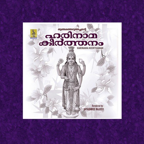 Harinamakeerthanam - Jayashree Rajeev