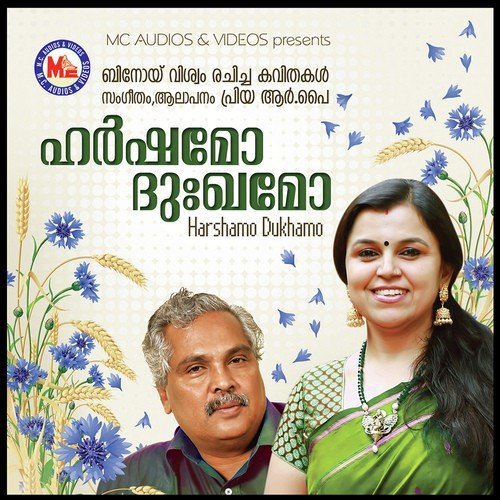 Aakaasaveethiyil - Priya R. Pai