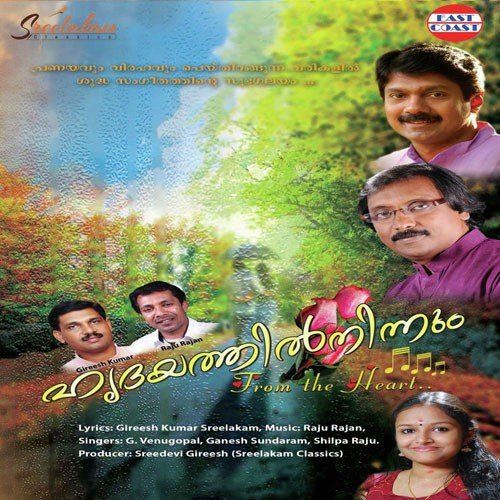 Ummara Padiyil - 1 - Raju Rajan Kalanilayam