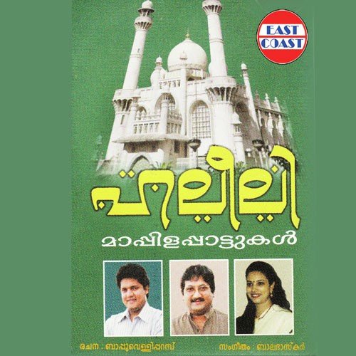 Ennum Thenkannavilum - Biju