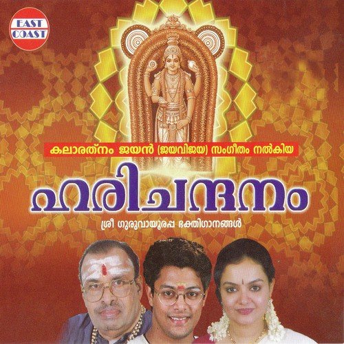 Haripoojayanente - Madhu Balakrishnan