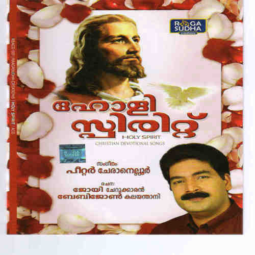 Snehithaa Ende Snehithaa M - Various Artists